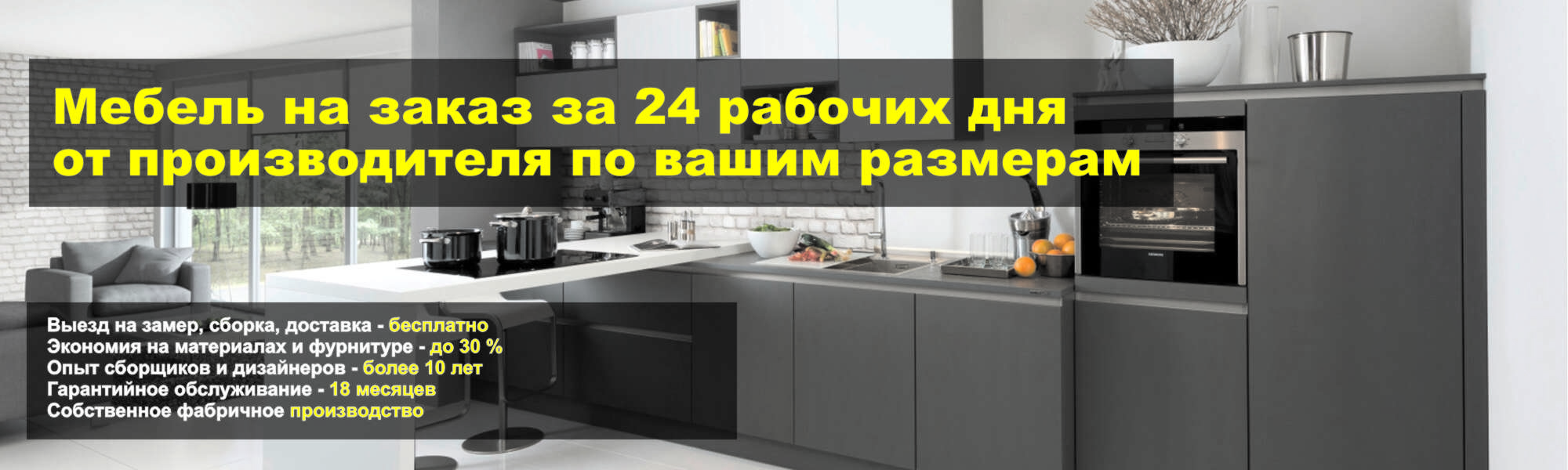 Мебель в Барнауле на заказ за 24 дня